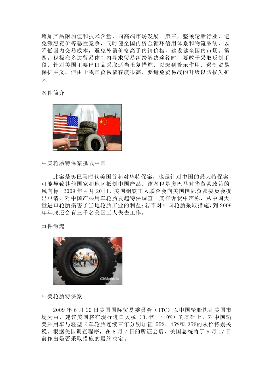中美轮胎特保案之案例分析_第3页