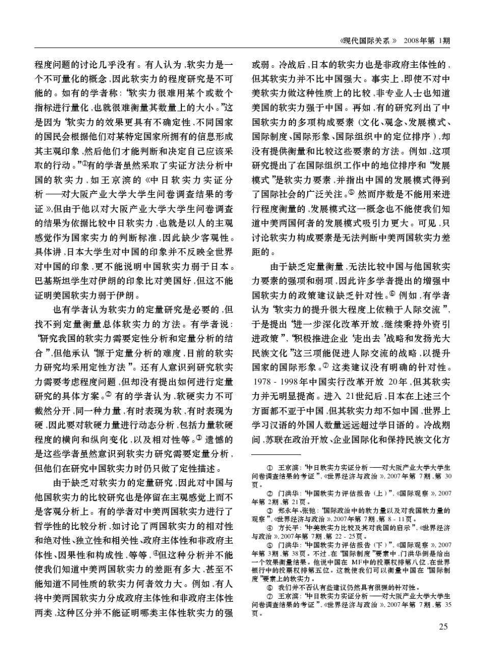 中美软实力比较阎学通徐进_第2页