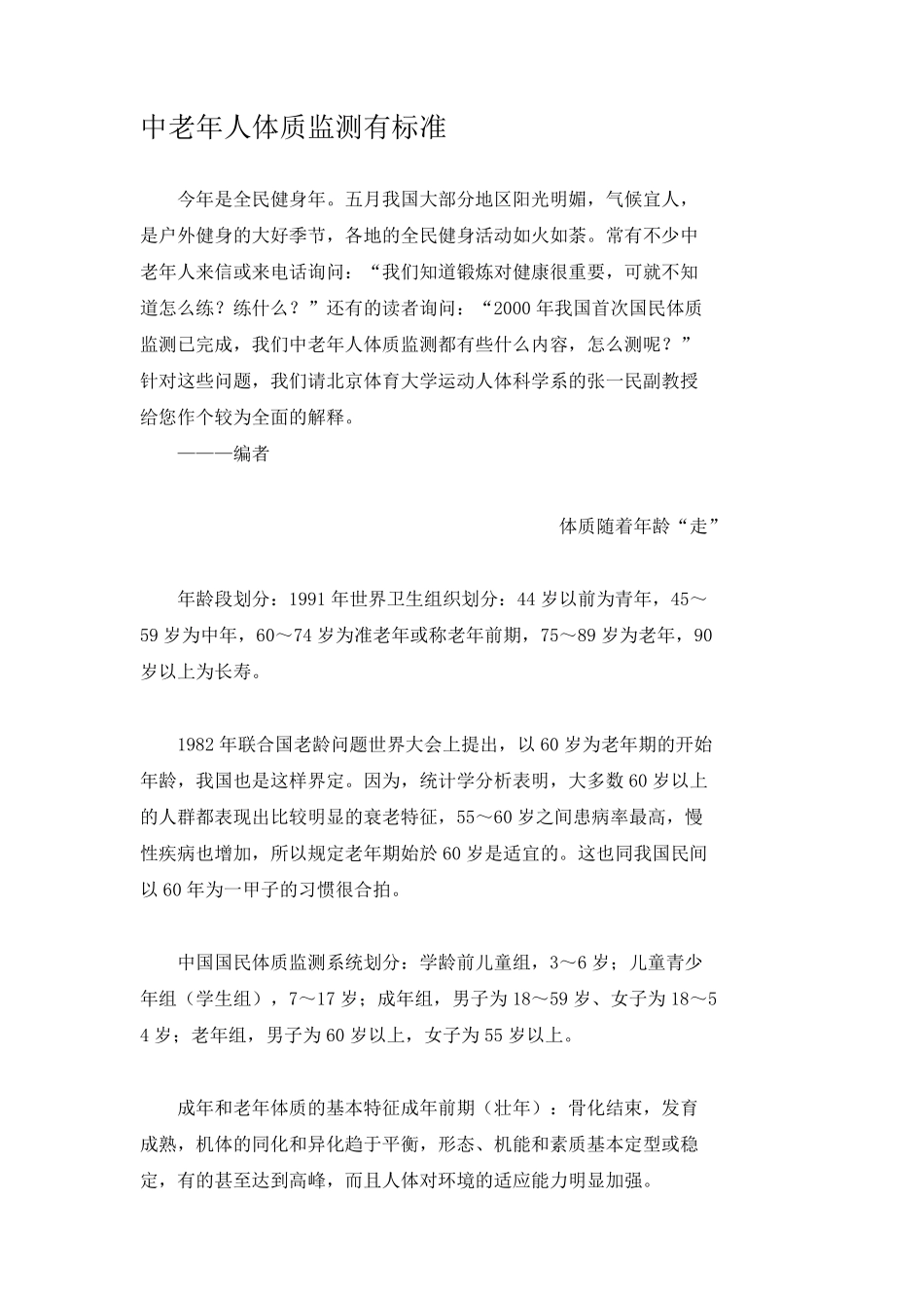 中老年人体质监测有标准_第1页
