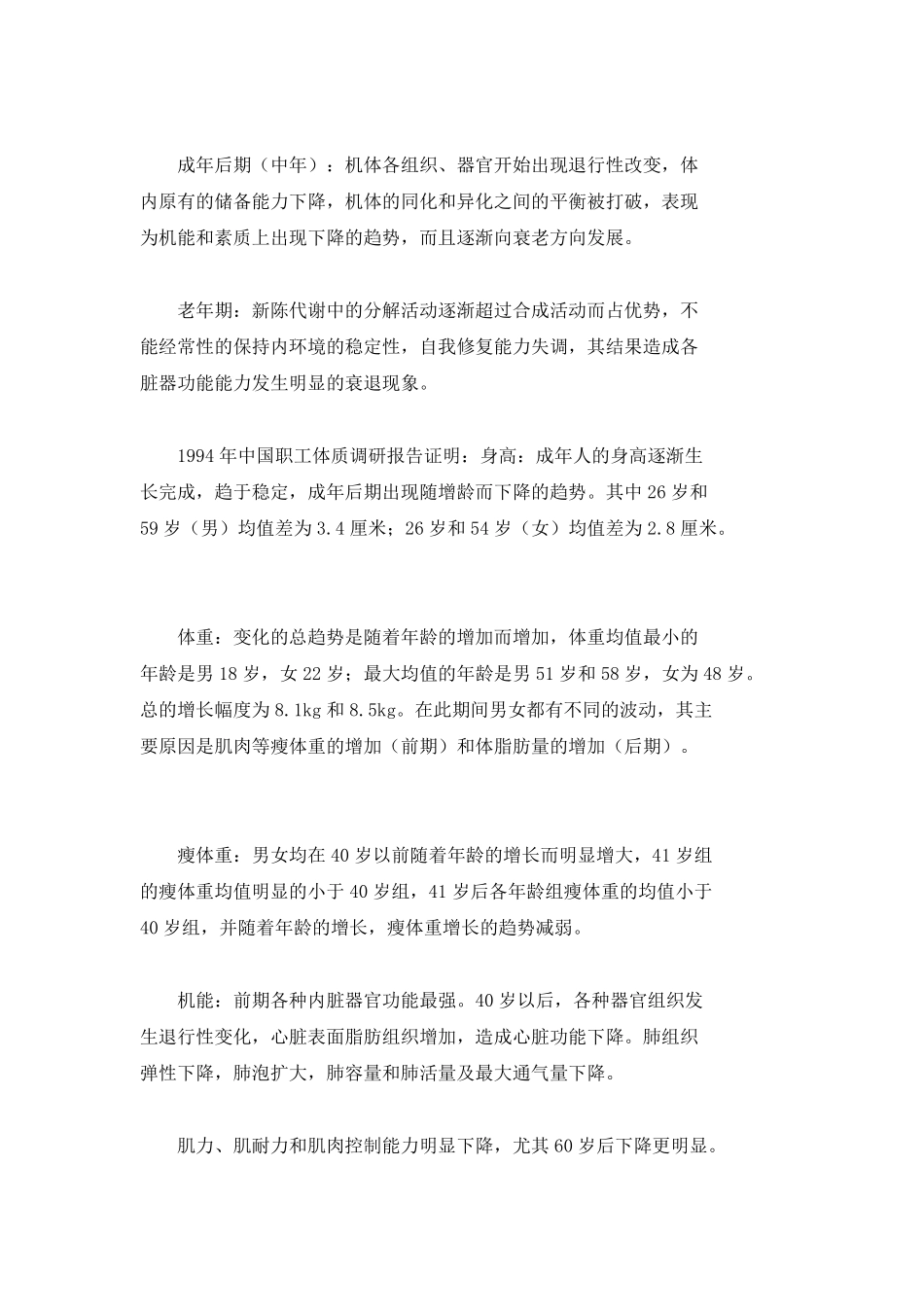 中老年人体质监测有标准_第2页