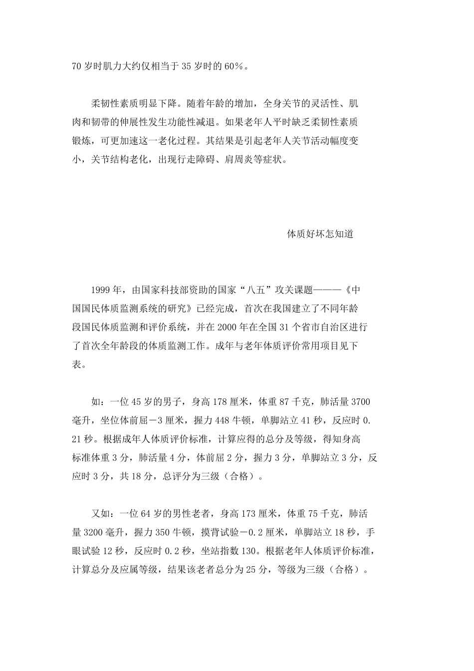 中老年人体质监测有标准_第3页