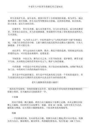 中老年人中医养生保健长寿之道知识