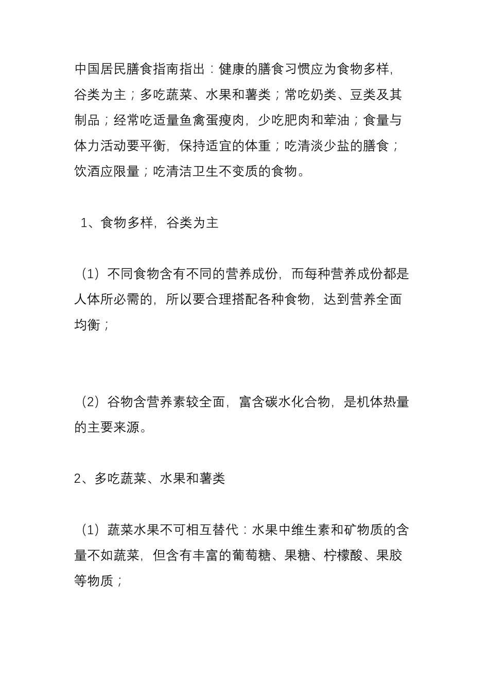 中老年人养生保健知识大全_第3页