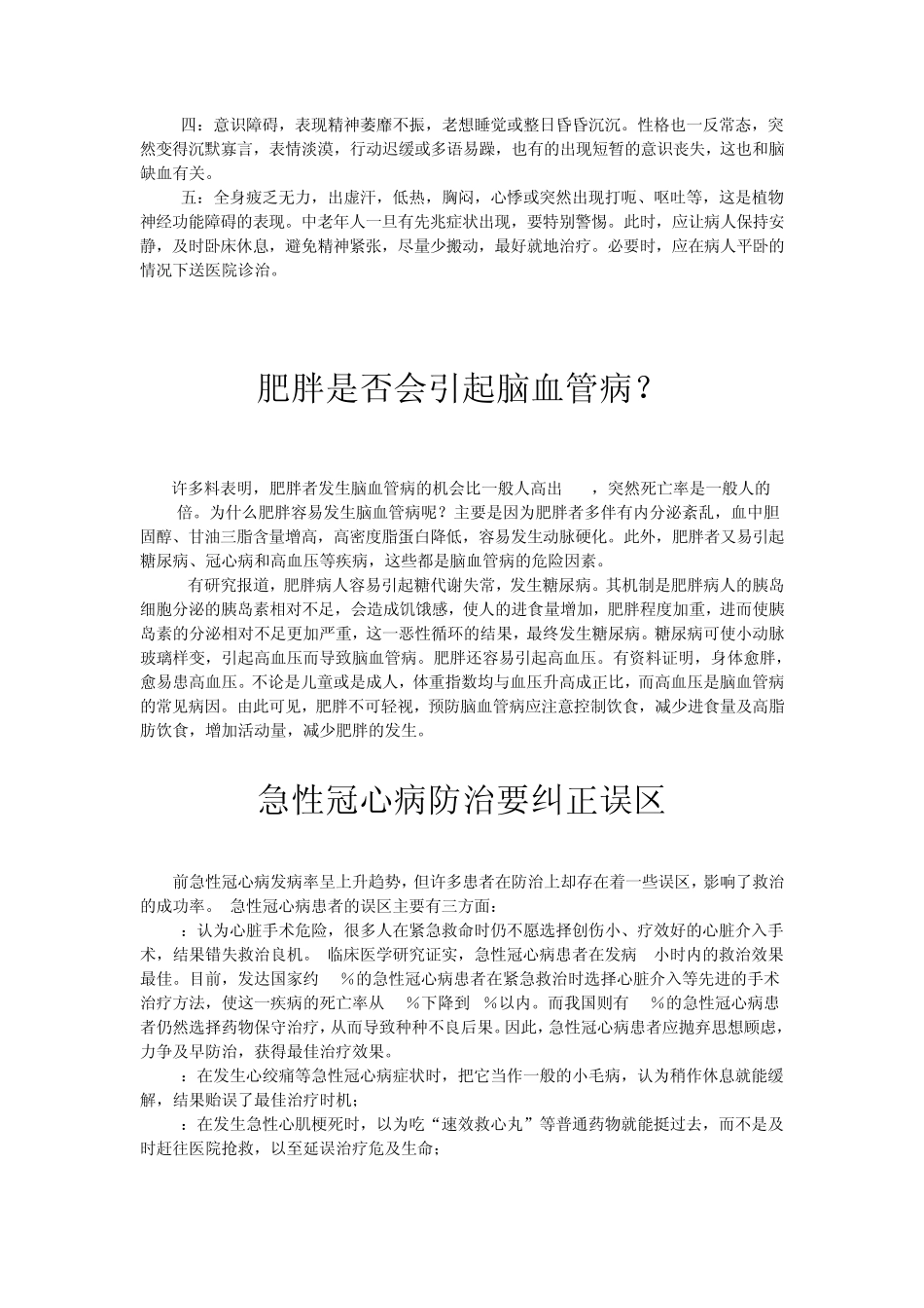 中老年人日常疾病的护理常识_第3页