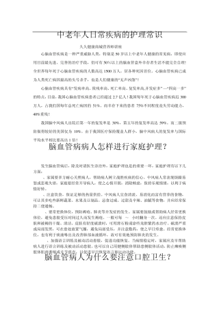 中老年人日常疾病的护理常识