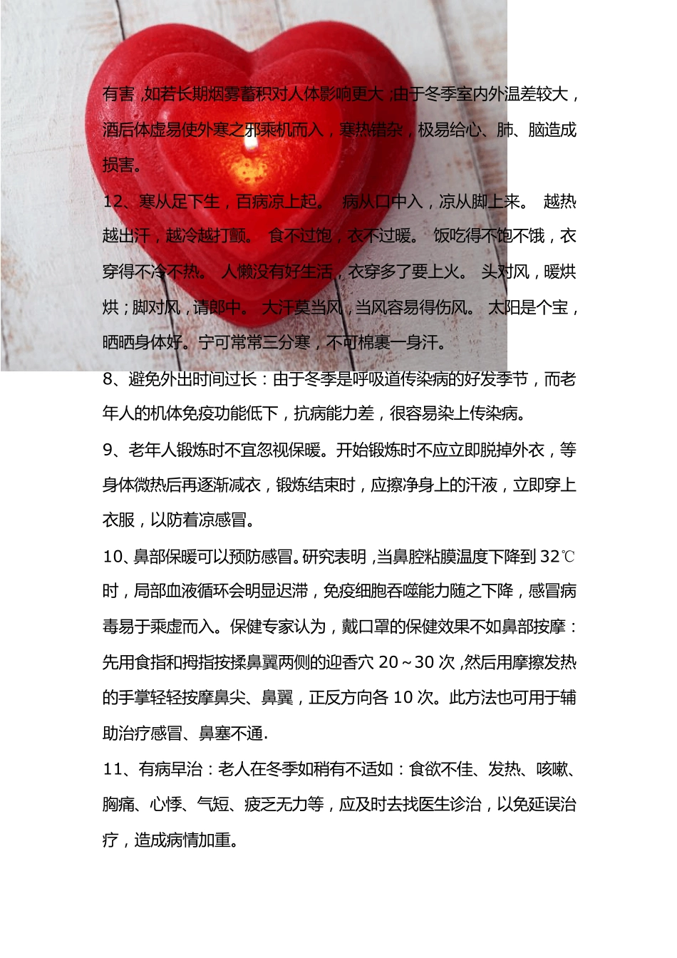 中老年人冬季保健常识_第2页