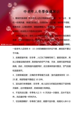 中老年人冬季保健常识