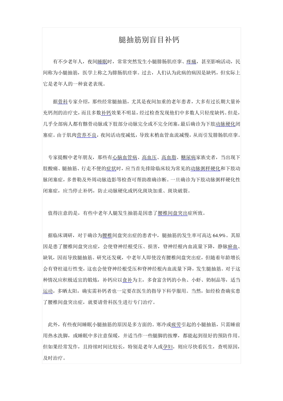 中老年人腿抽筋原因_第2页