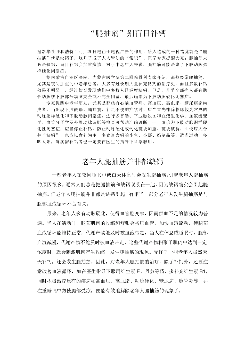 中老年人腿抽筋原因_第3页