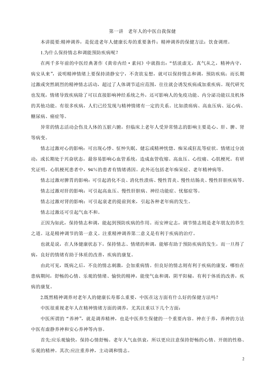 中老年健康保健知识大全_第2页