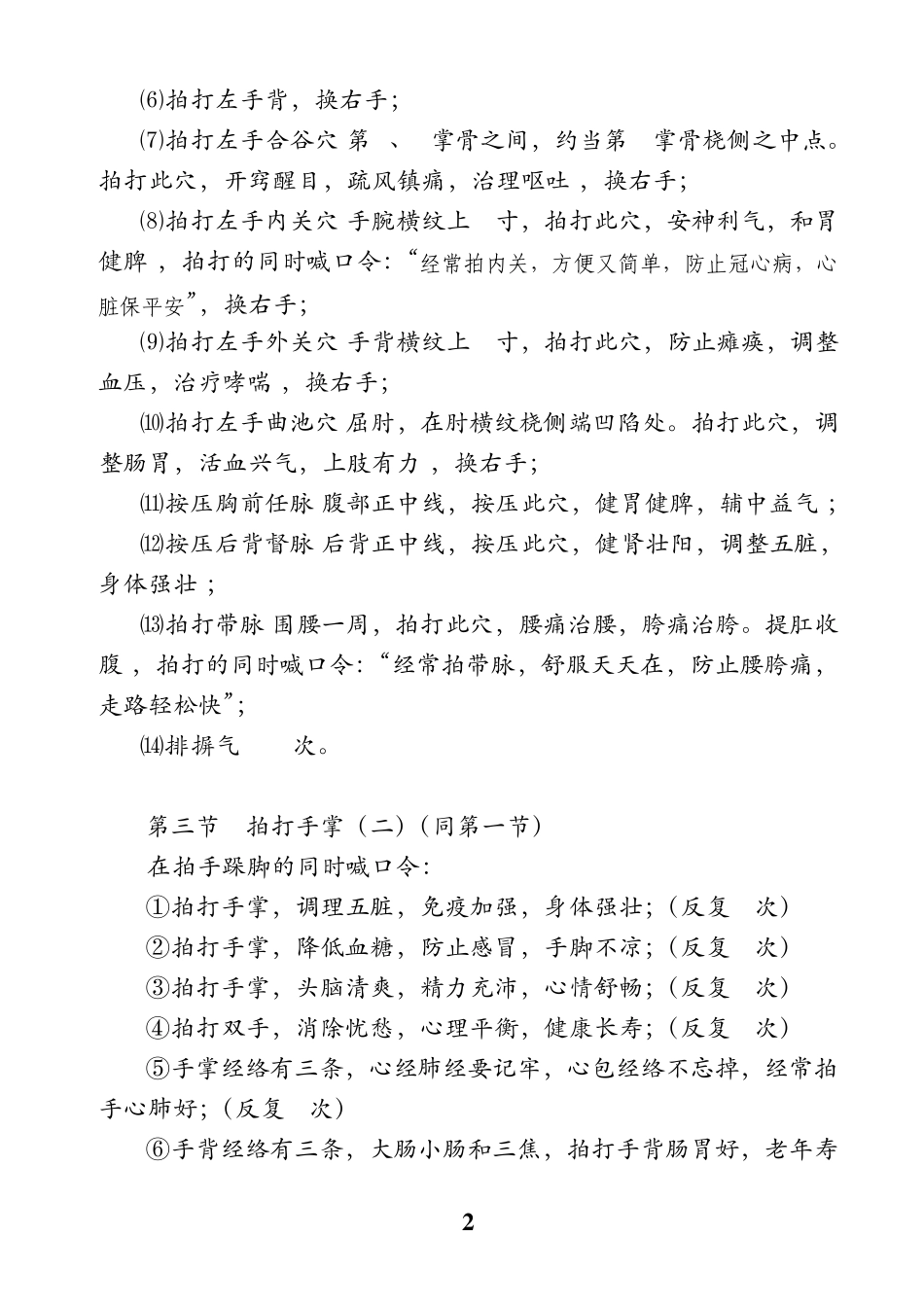 中老年拍手操_第2页