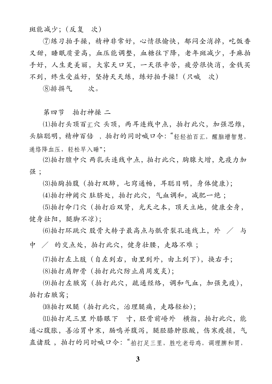 中老年拍手操_第3页