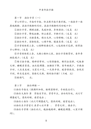 中老年拍手操