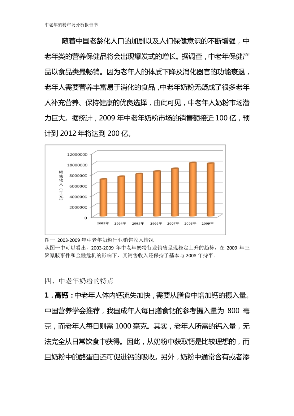 中老年奶粉市场分析报告书_第2页