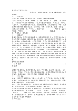 中老年电子琴学习笔记
