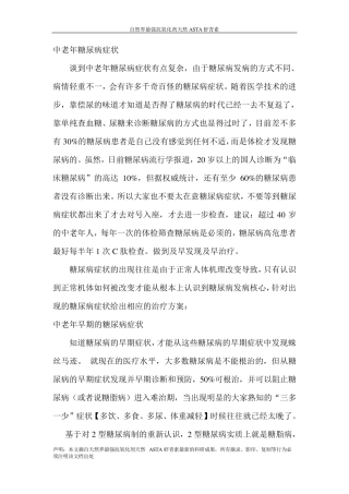 中老年糖尿病症状