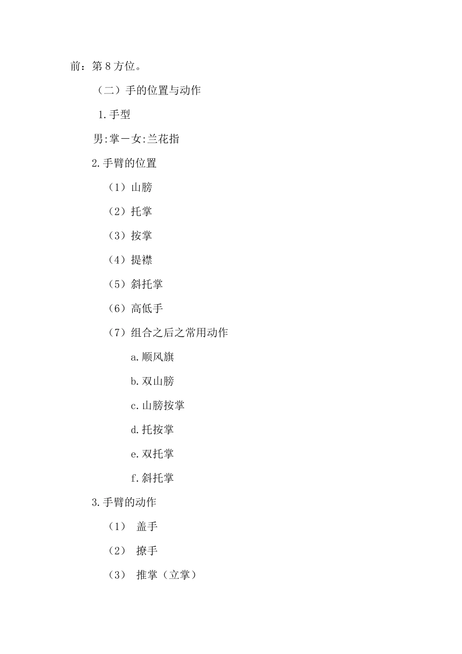 中老年舞蹈课程教学计划_第2页