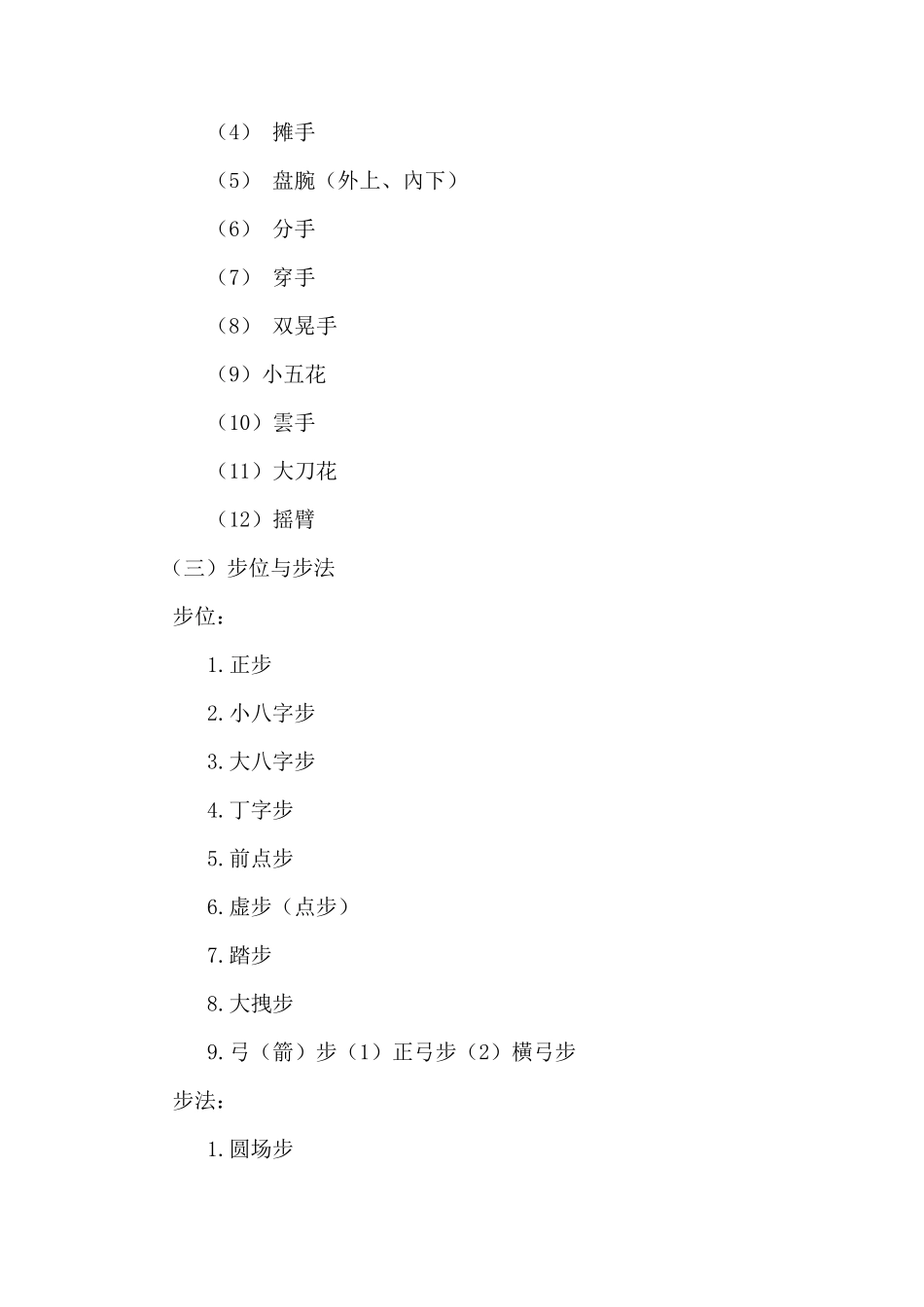 中老年舞蹈课程教学计划_第3页
