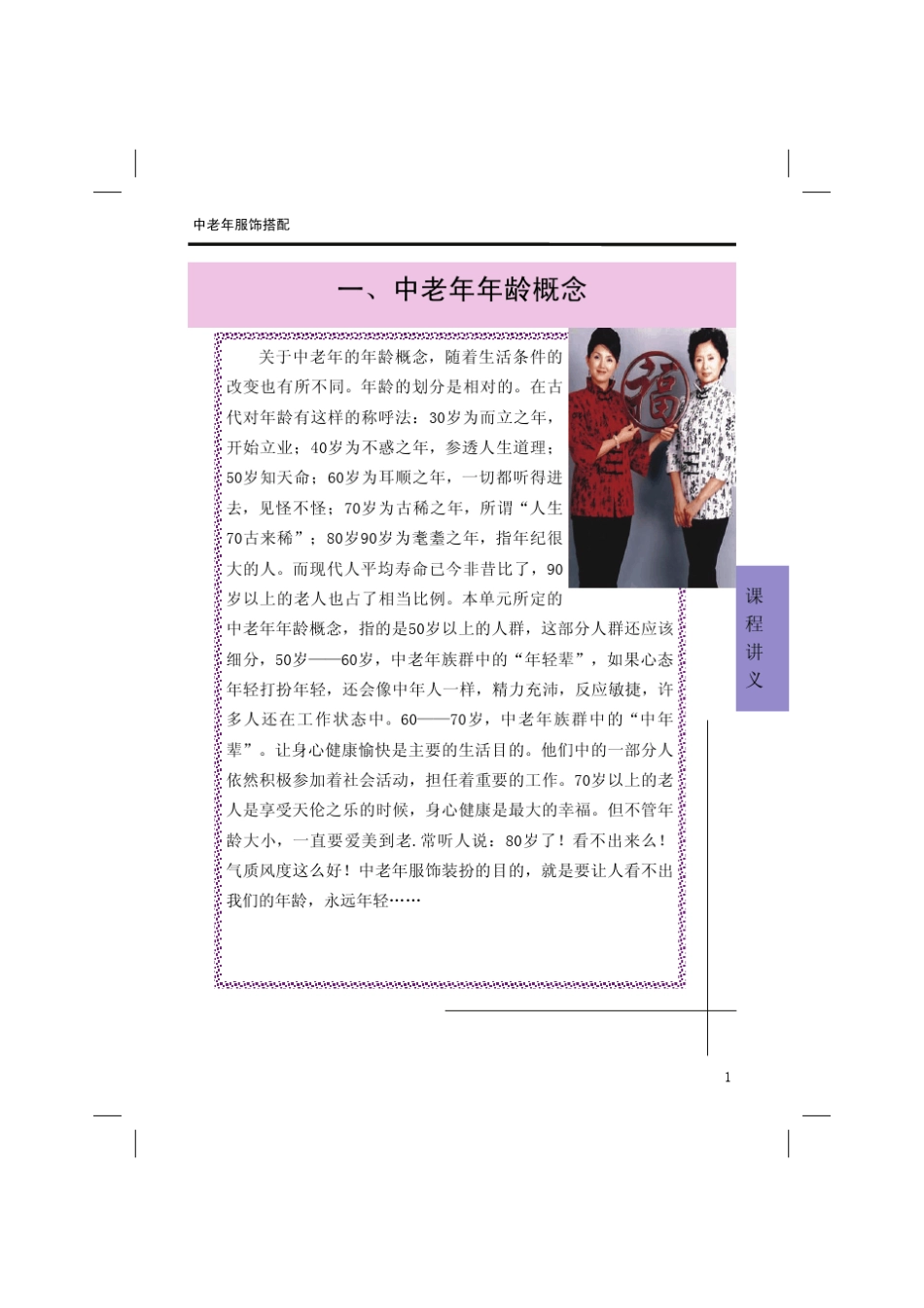 中老年服饰搭配课程讲义_第1页