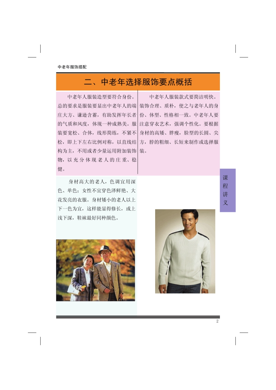 中老年服饰搭配课程讲义_第2页