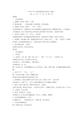 中考8个文言虚词的用法及示例
