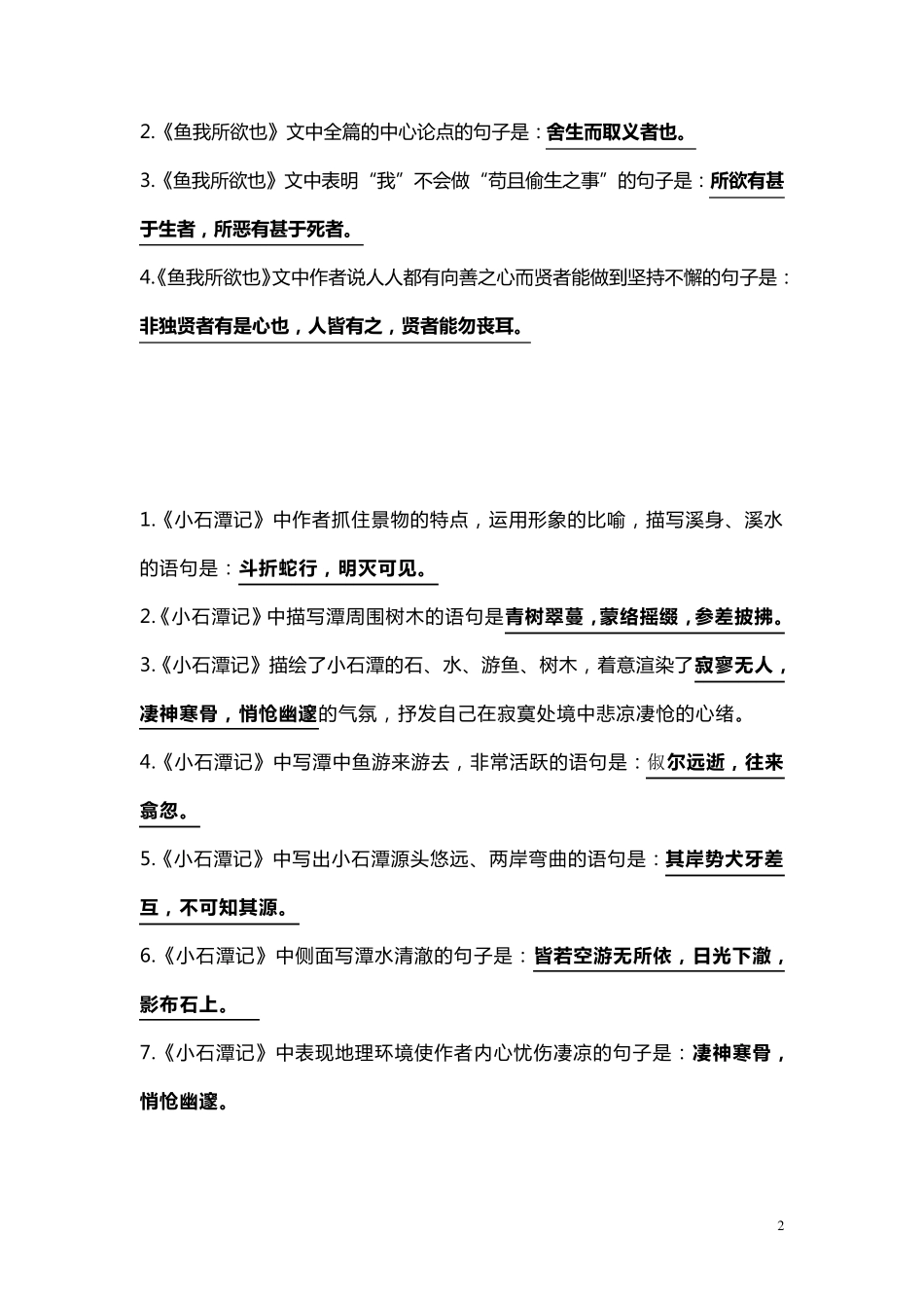 中考50篇必考古诗文理解性默写填空练习_第2页