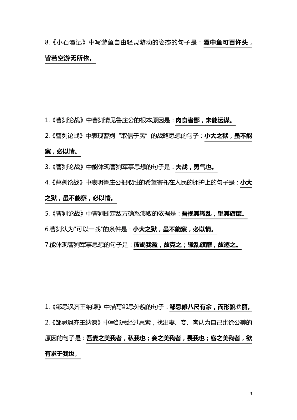 中考50篇必考古诗文理解性默写填空练习_第3页