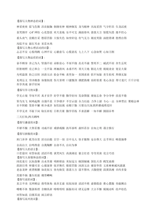 中考、高考中好用的优美、华丽、实用的词语、成语、好词