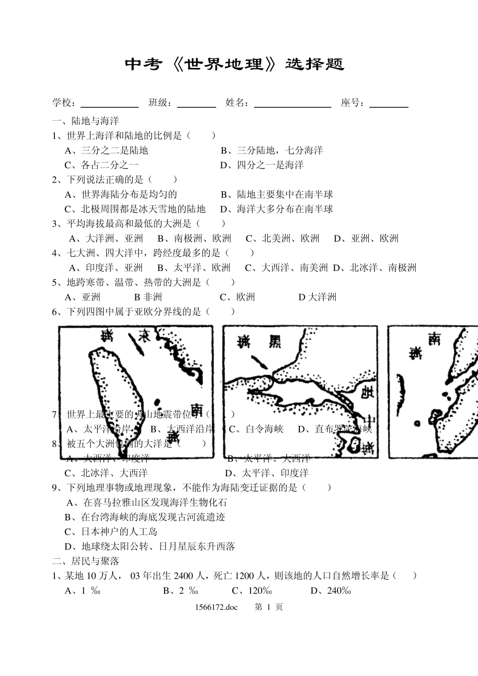 中考《世界地理》选择题_第1页
