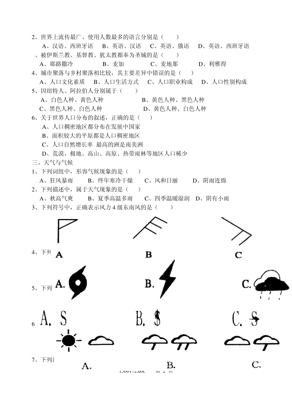 中考《世界地理》选择题_第2页