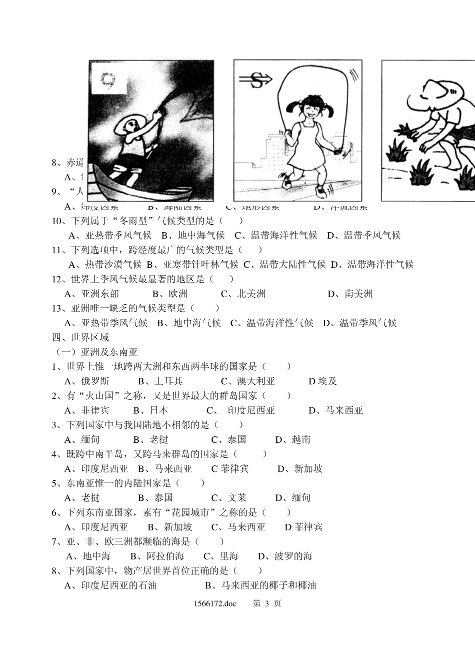 中考《世界地理》选择题_第3页