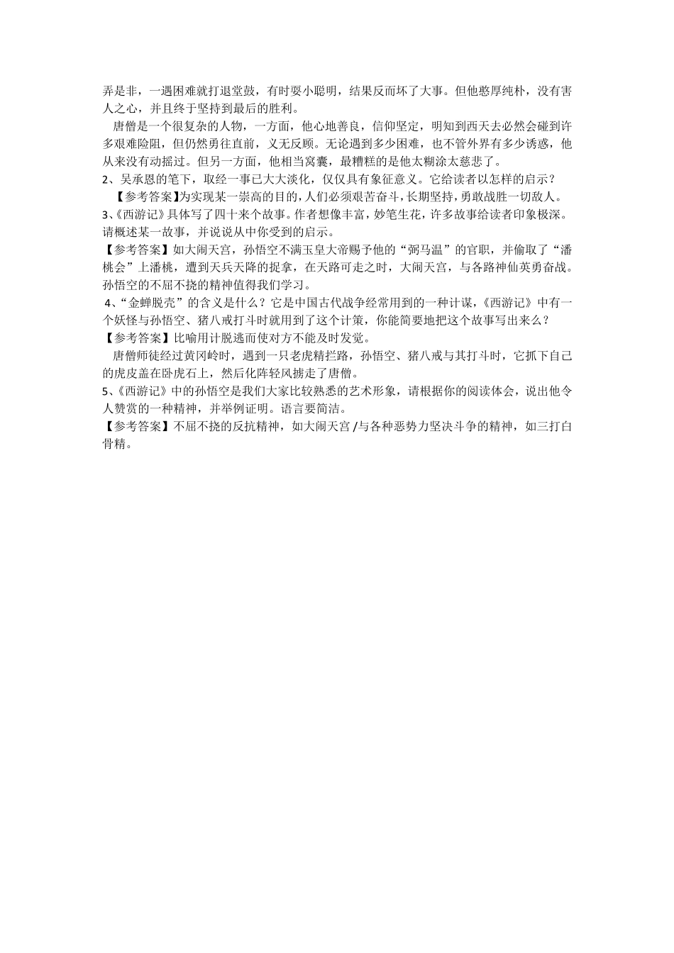 中考《西游记》名著考点_第3页