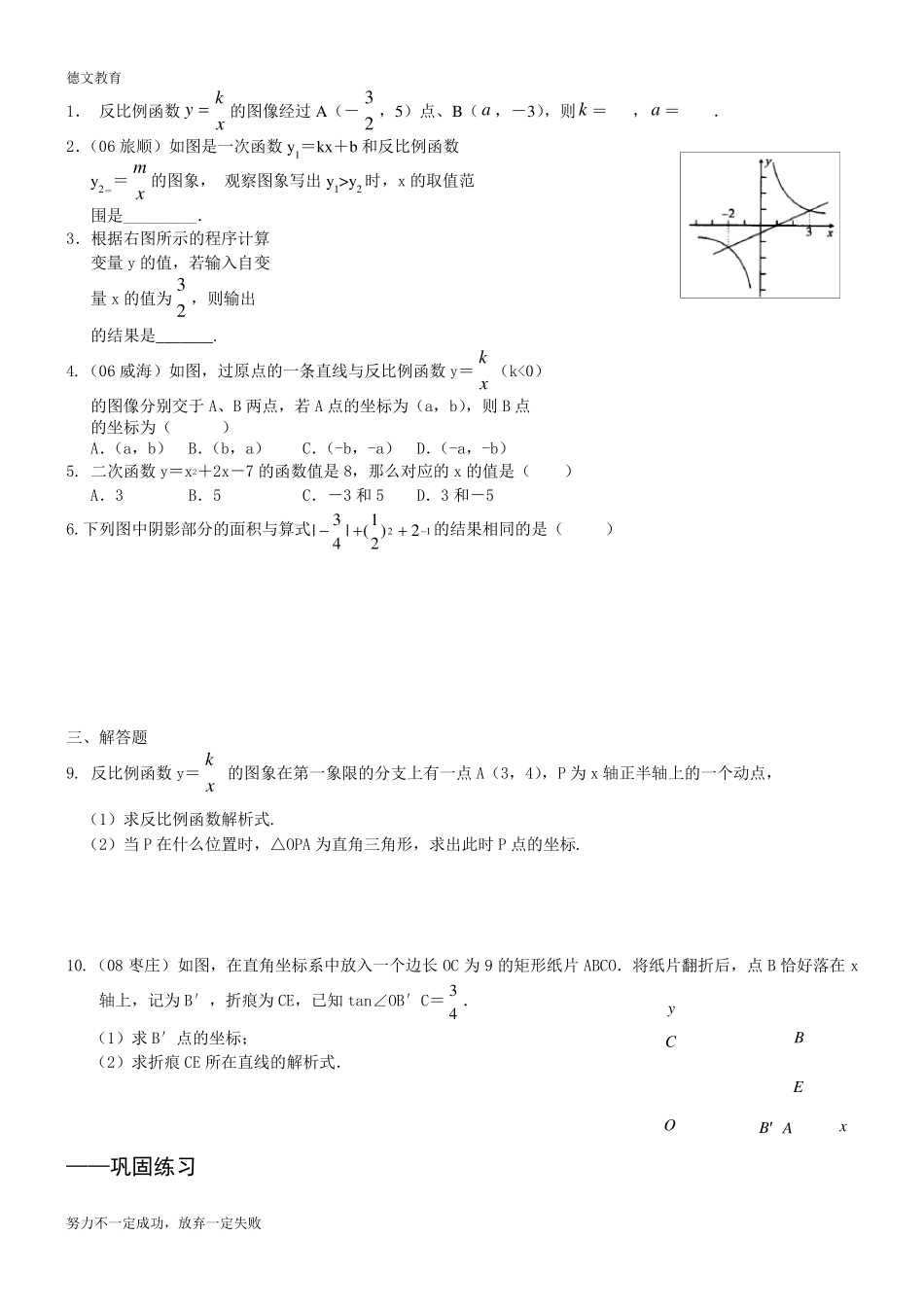 中考一次函数、反比例函数、二次函数的综合题_第2页