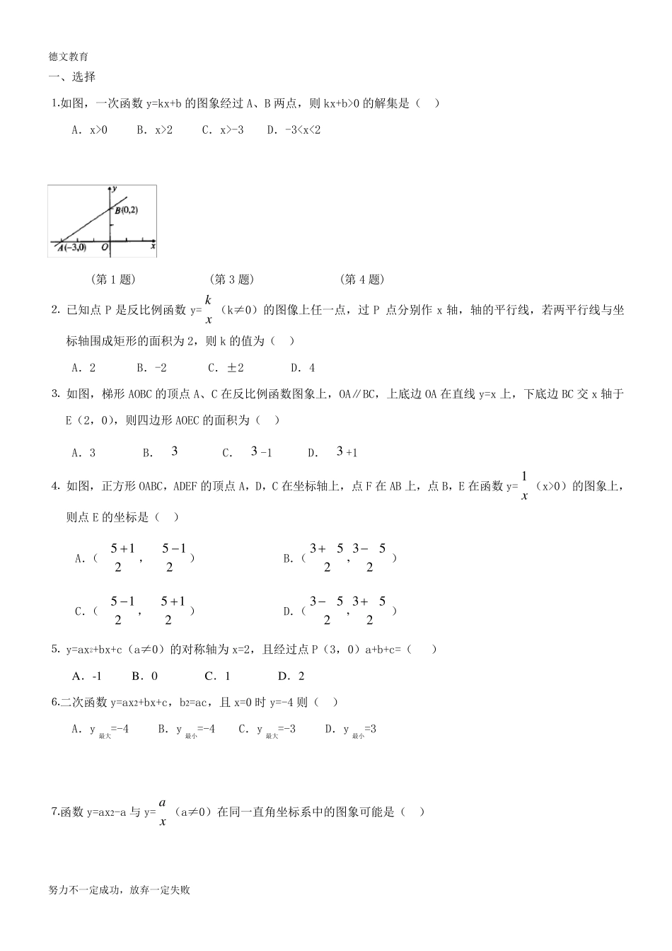 中考一次函数、反比例函数、二次函数的综合题_第3页