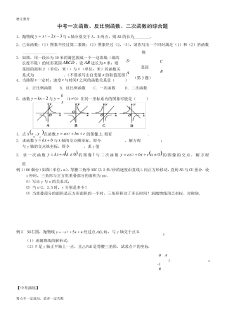 中考一次函数、反比例函数、二次函数的综合题