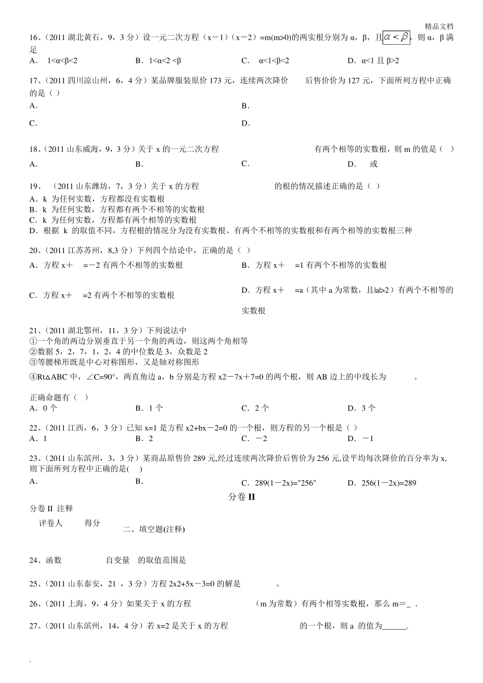 中考一元二次方程真题汇总_第2页