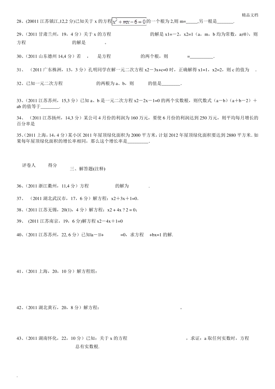 中考一元二次方程真题汇总_第3页