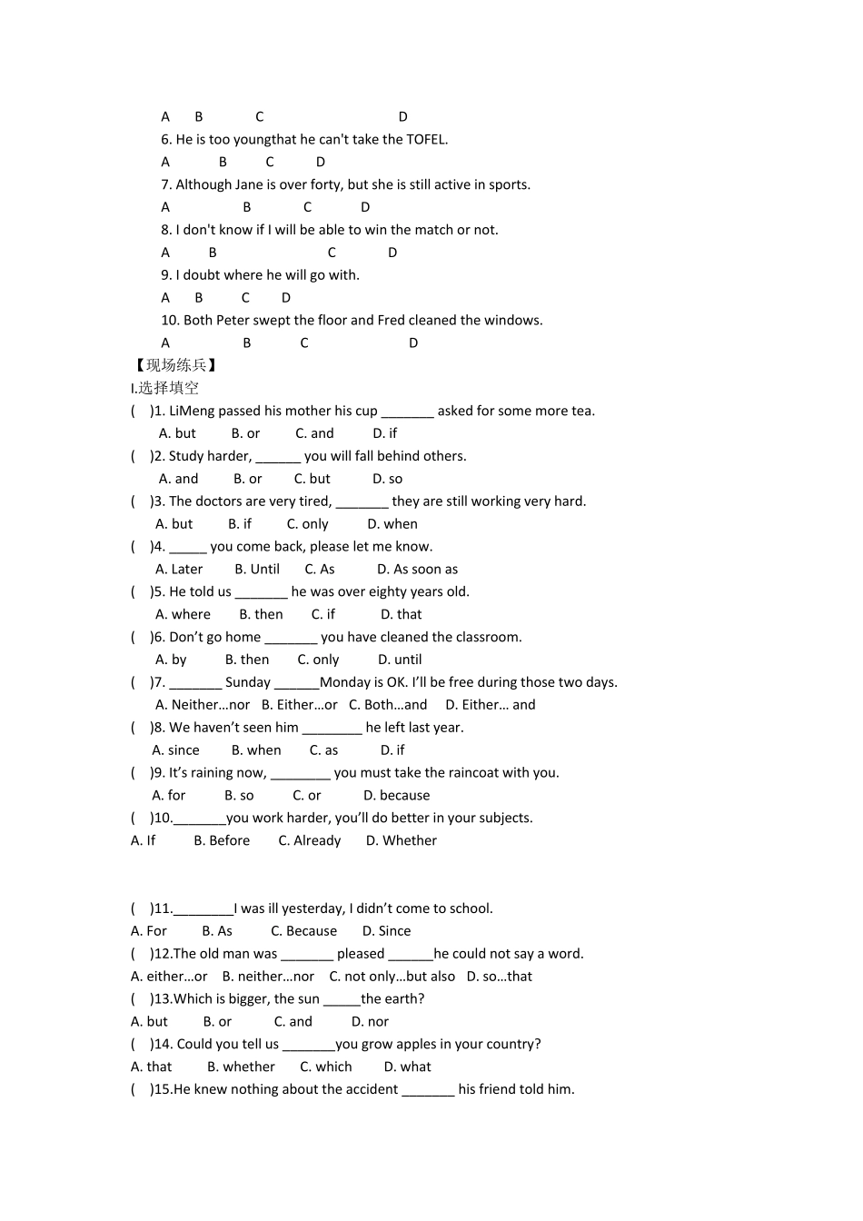中考专项复习之连词讲解及练习_第2页