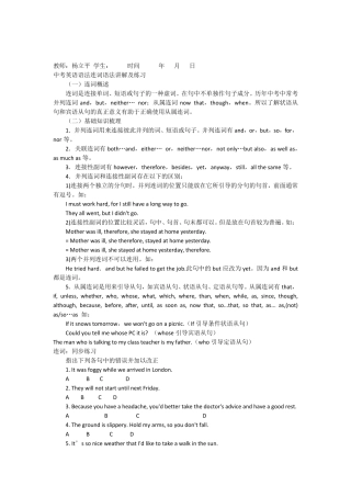 中考专项复习之连词讲解及练习