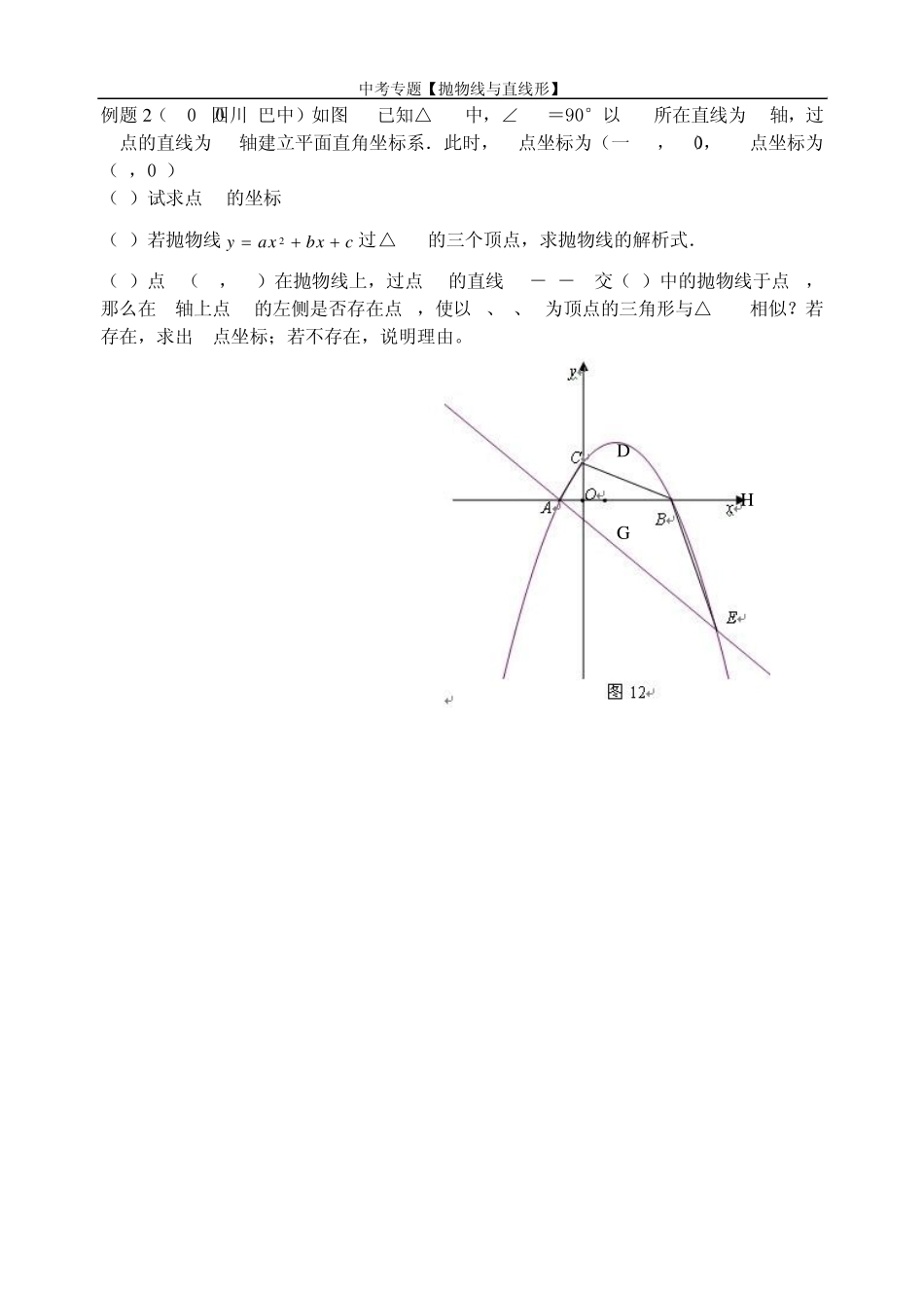 中考专题1(由动点形生成的特殊三角形问题)_第2页