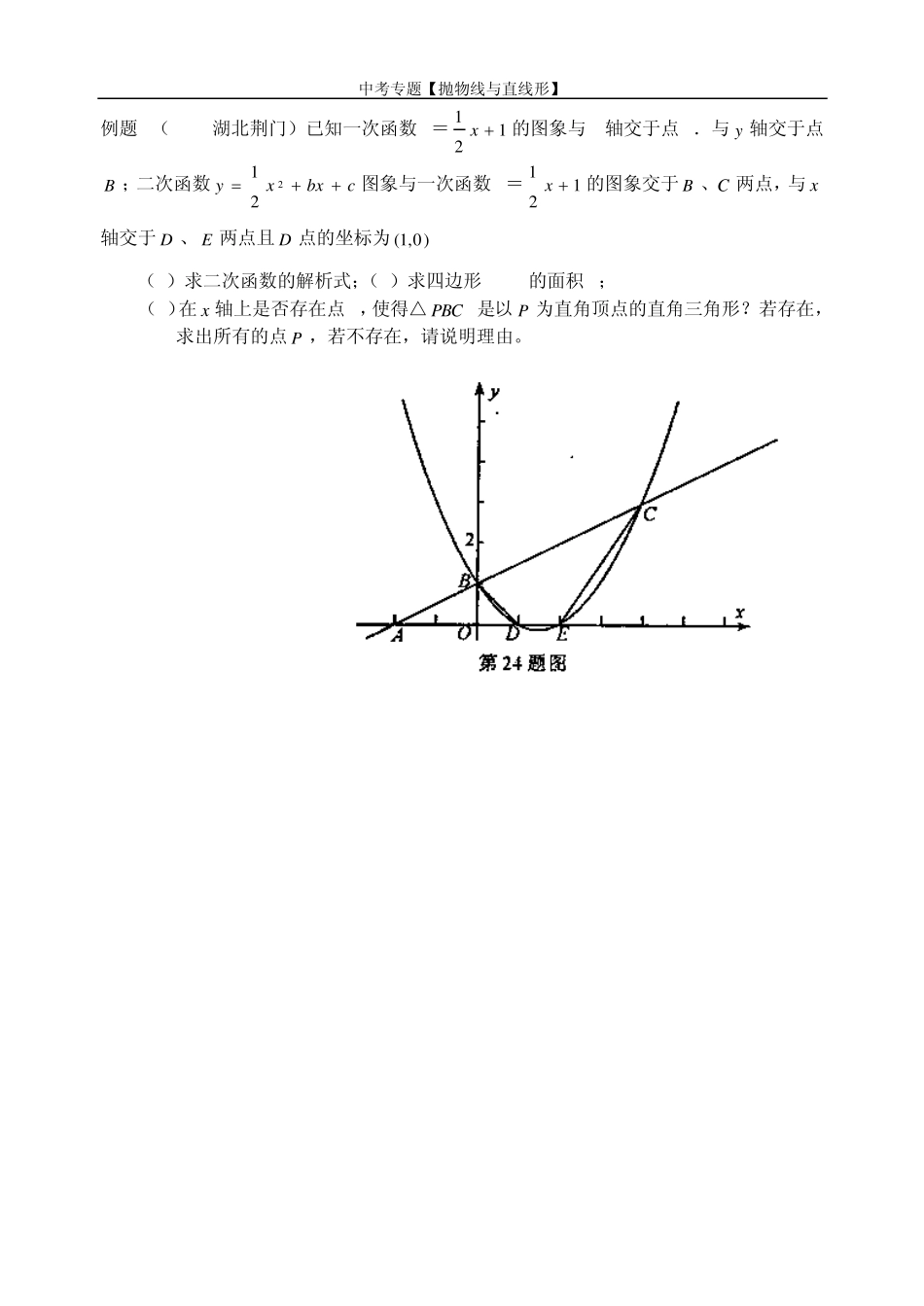中考专题1(由动点形生成的特殊三角形问题)_第3页
