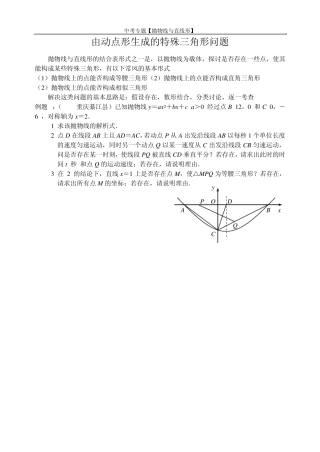中考专题1(由动点形生成的特殊三角形问题)