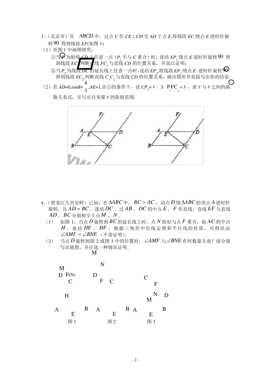 中考专题一旋转问题题型方法归纳_第2页