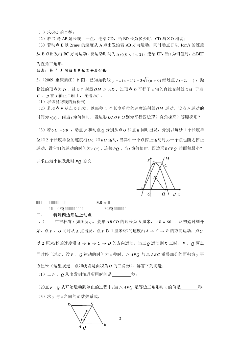 中考专题二《动点问题题型方法归纳》_第2页