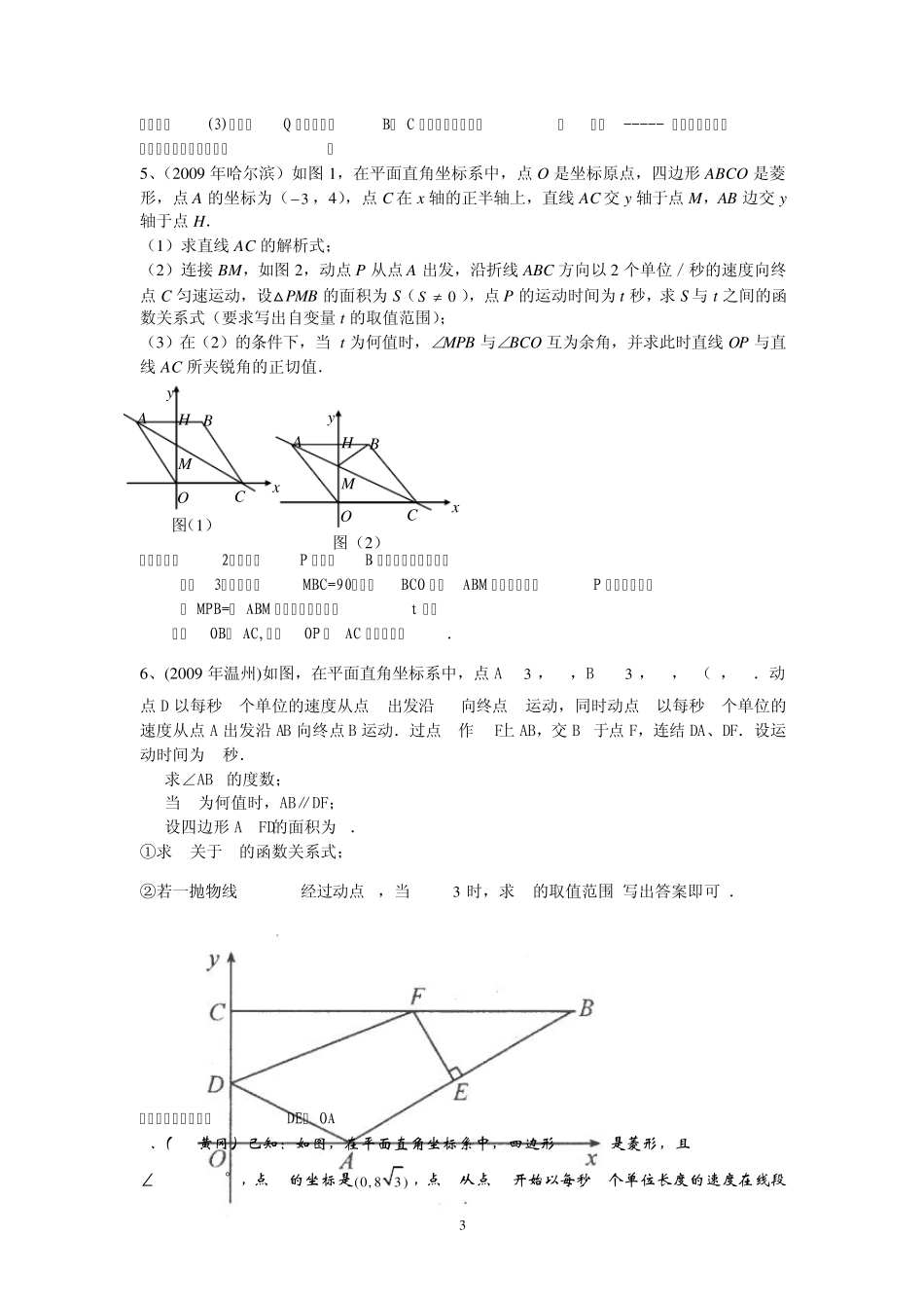 中考专题二《动点问题题型方法归纳》_第3页