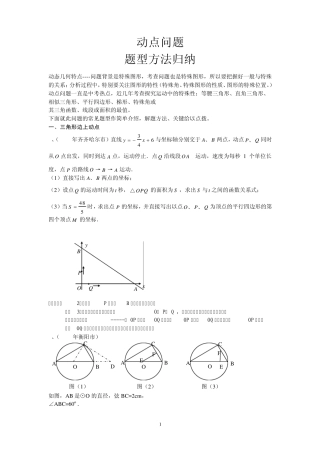 中考专题二《动点问题题型方法归纳》