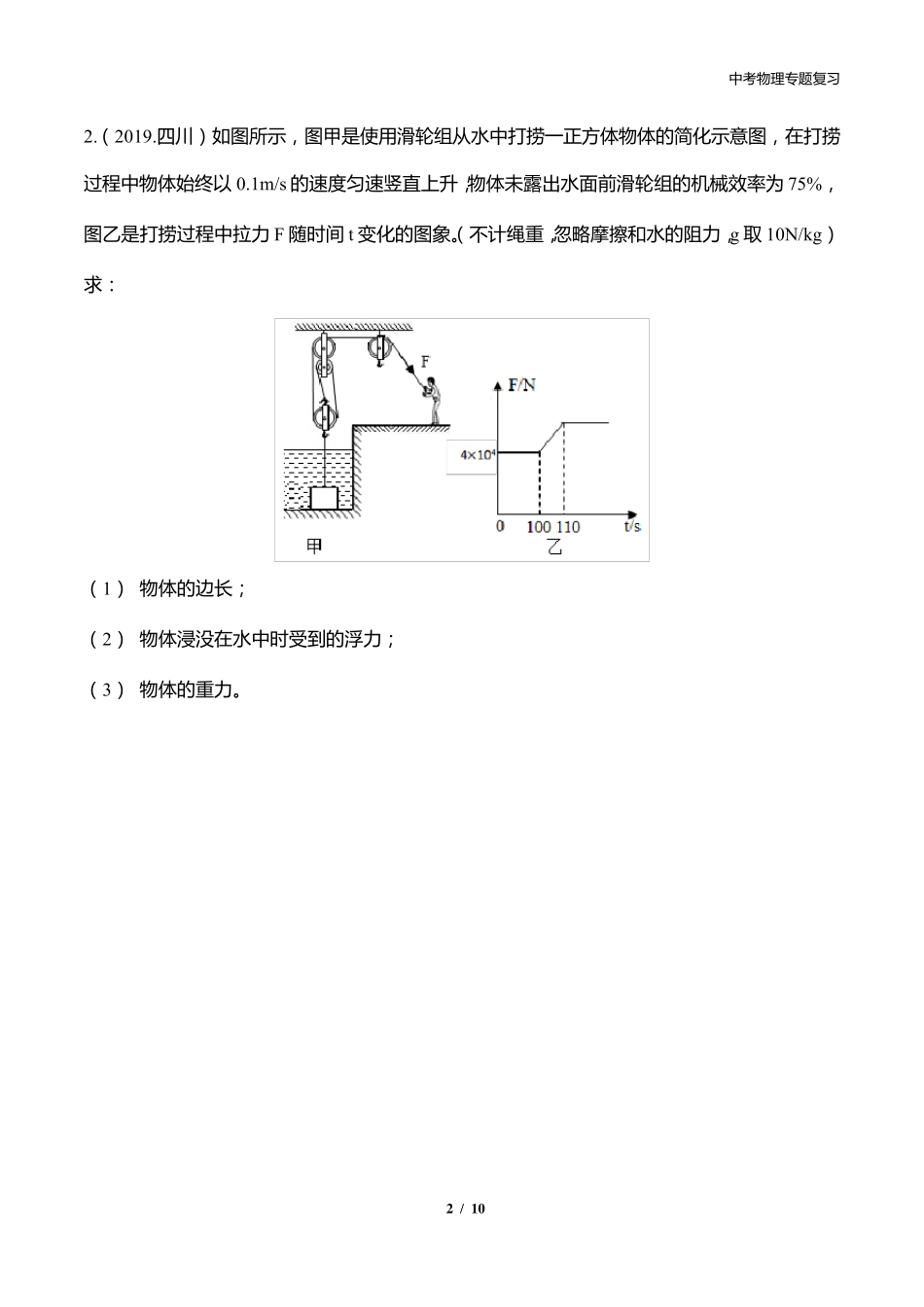 中考专题复习—浮力与机械效率综合计算真题_第2页