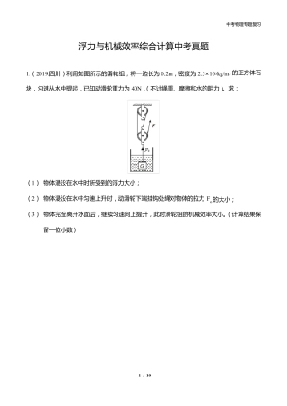 中考专题复习—浮力与机械效率综合计算真题