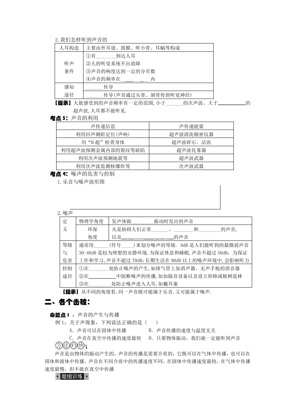 中考专题复习：声现象_第2页