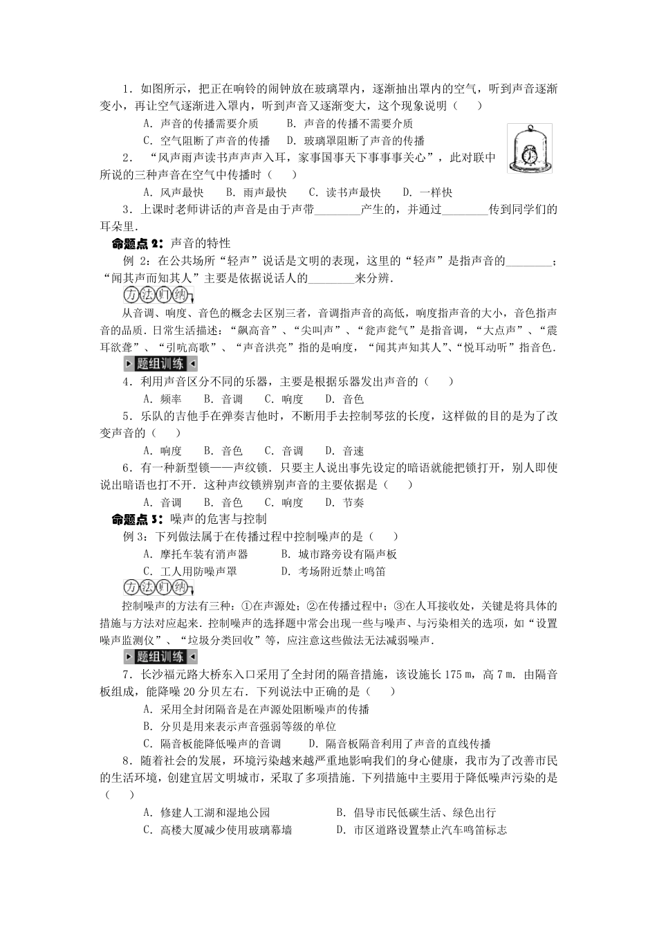 中考专题复习：声现象_第3页